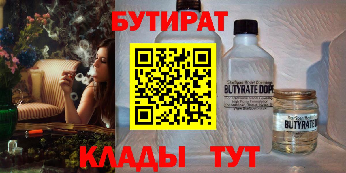 Бутират BDO Чусовой