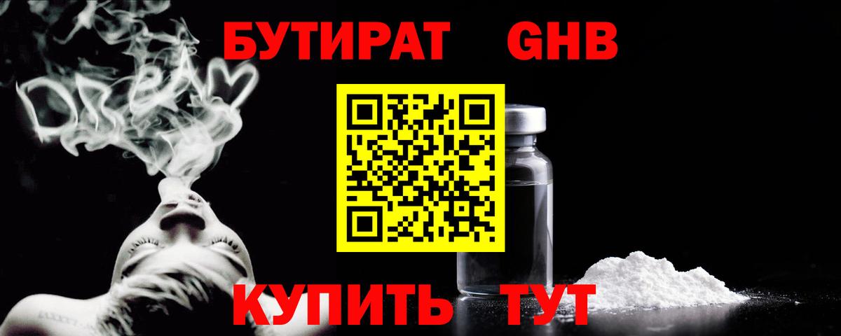Чусовой  БУТИРАТ вода  Вход с VPN 