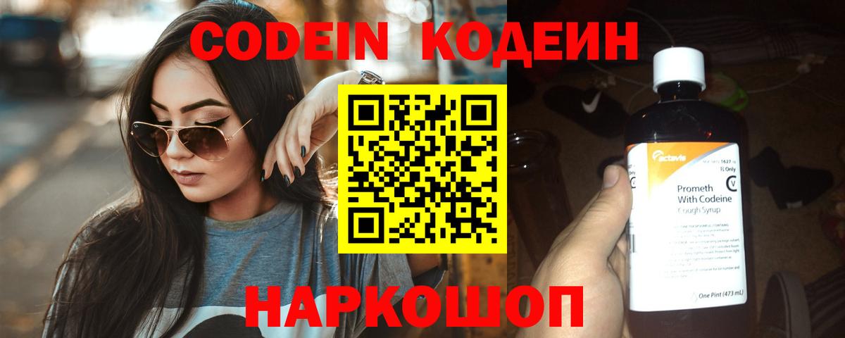 Codein Purple Drank Чусовой