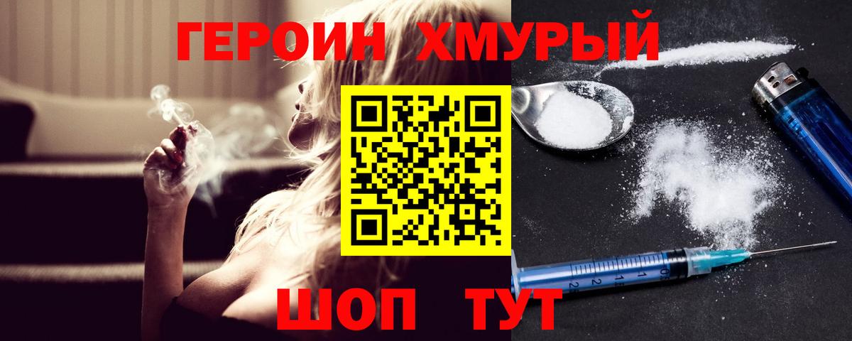 ГЕРОИН герыч Чусовой