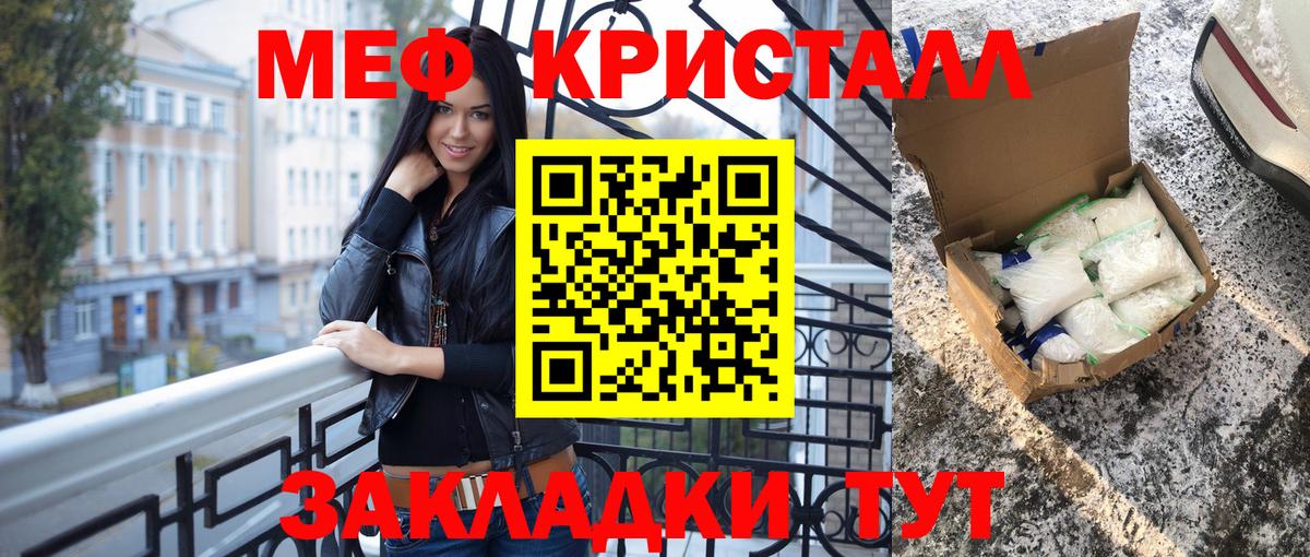 Мефедрон кристаллы Чусовой