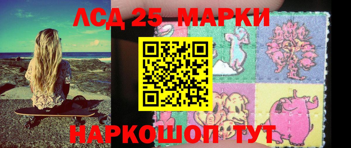 Марки 25I-NBOMe 1,8мг Чусовой