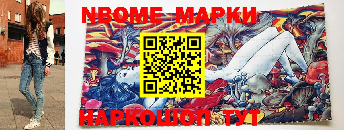 Марки 25I-NBOMe 1500мкг  Вход с VPN  Чусовой 